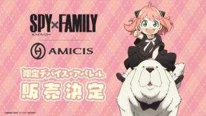colleizeとGame & Co.共同開発。TVアニメ『SPY×FAMILY』初のゲーミングデバイス登場！