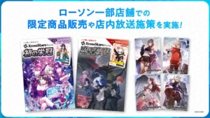 トレーディングカードゲーム『Xross Stars』の入門書、「Xross Stars Magazine」がローソンから販売開始！