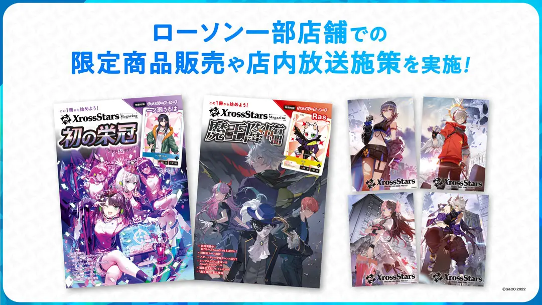 トレーディングカードゲーム『Xross Stars』の入門書、「Xross Stars Magazine」がローソンから販売開始！